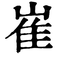 Cui Dong