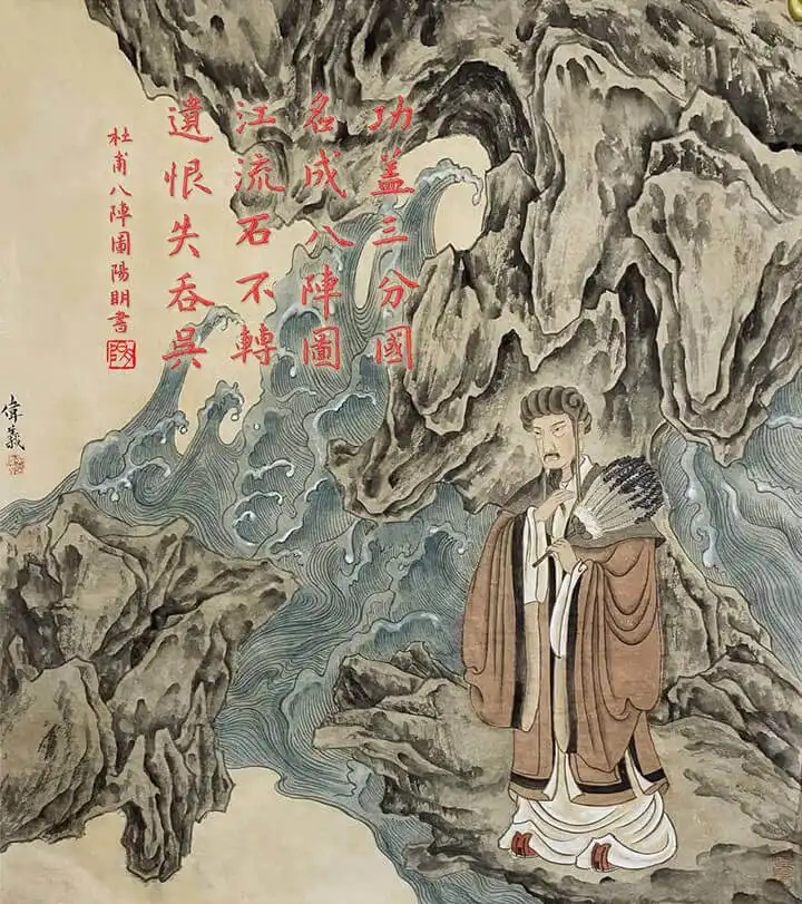 The Eight-sided Fortress ( The Eightfold Battle Formation ) by Du Fu -  Jueju   History   War   Loyalty   Sorrow 