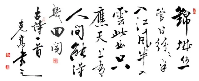 For Hua Qing by Du Fu -  Jueju   Music   Society   Sorrow   History 