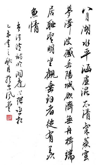 A Message From Lake Dongtin to Premier Zhang by Meng Haoran