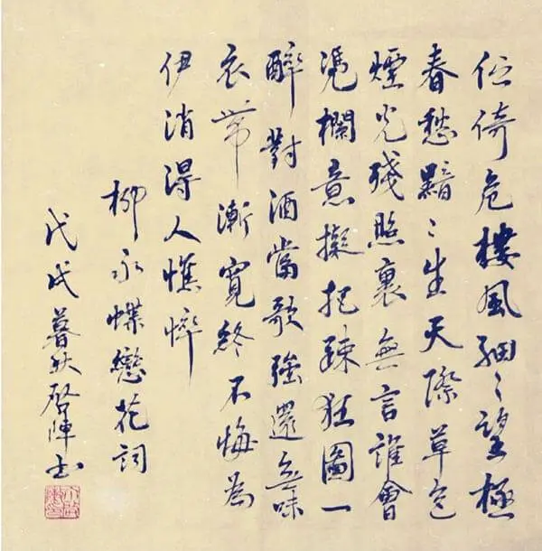 Lean on the balustrade by Liu Yong -  Song Dynasty Ci   Wanyue School   Spatial Gazing   Existential Melancholy 