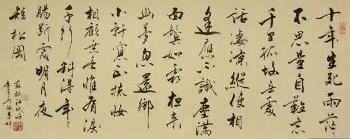 Song of River City by Su Shi -  Elegiac Poetry  Romanticism  Dream Sequence  Eternal Love 