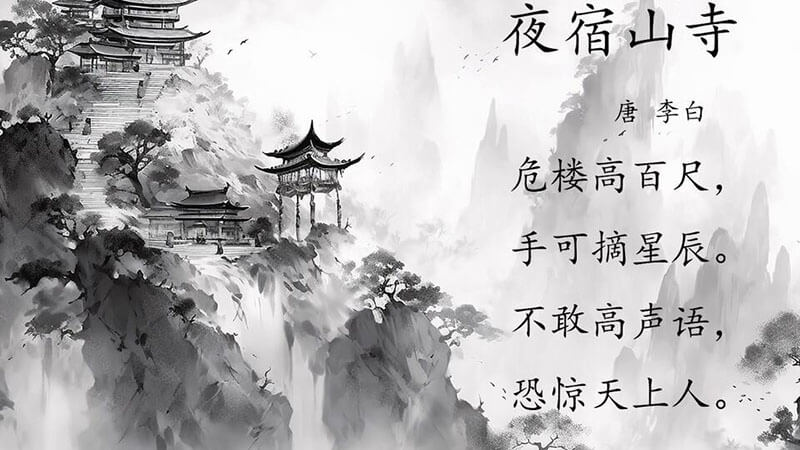 The Summit Temple by Li Bai (Li Po)