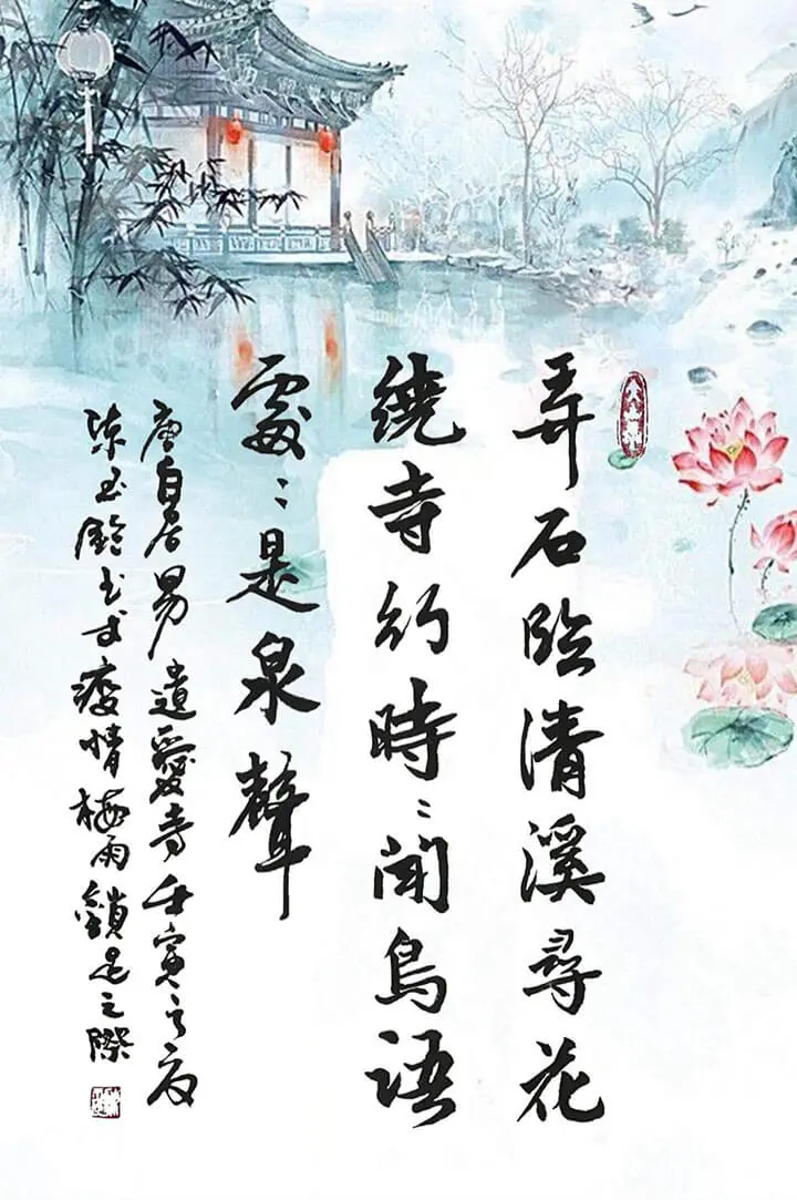Yiai Temple by Bai Juyi -  Quatrain   Temple   Nature   Leisure   Zen 